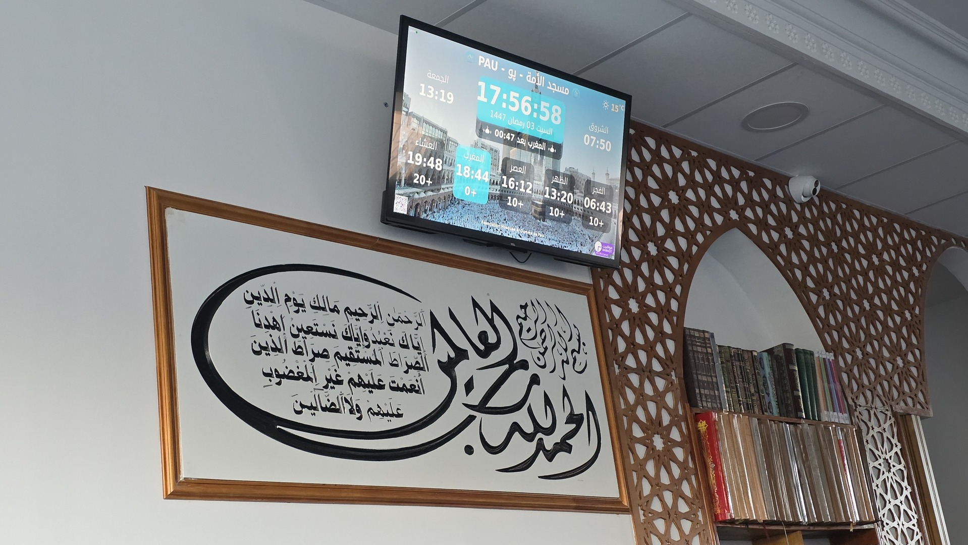 مسجد الأمة - پو