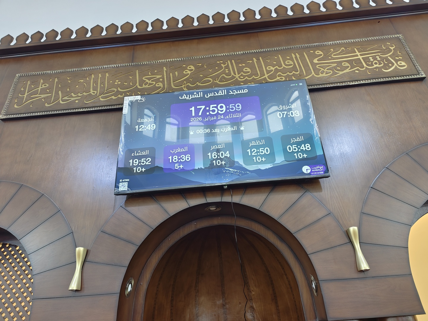 مسجد القدس الشريف