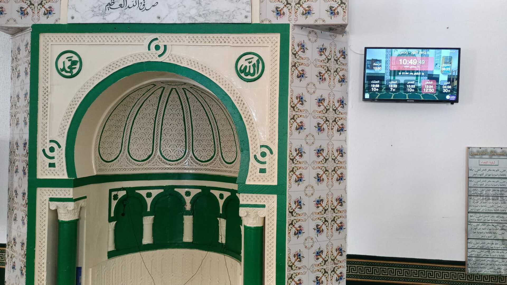 جامع النور - رادس