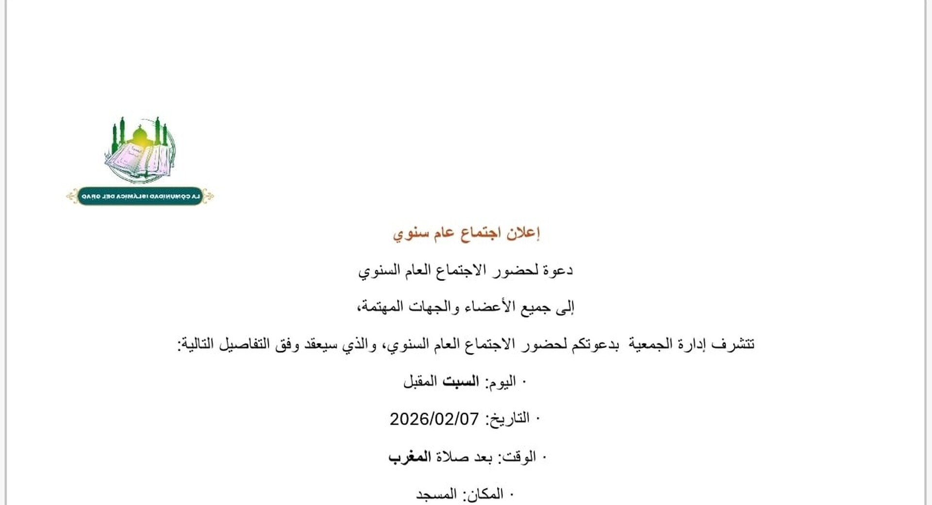 إجتماع سنوى