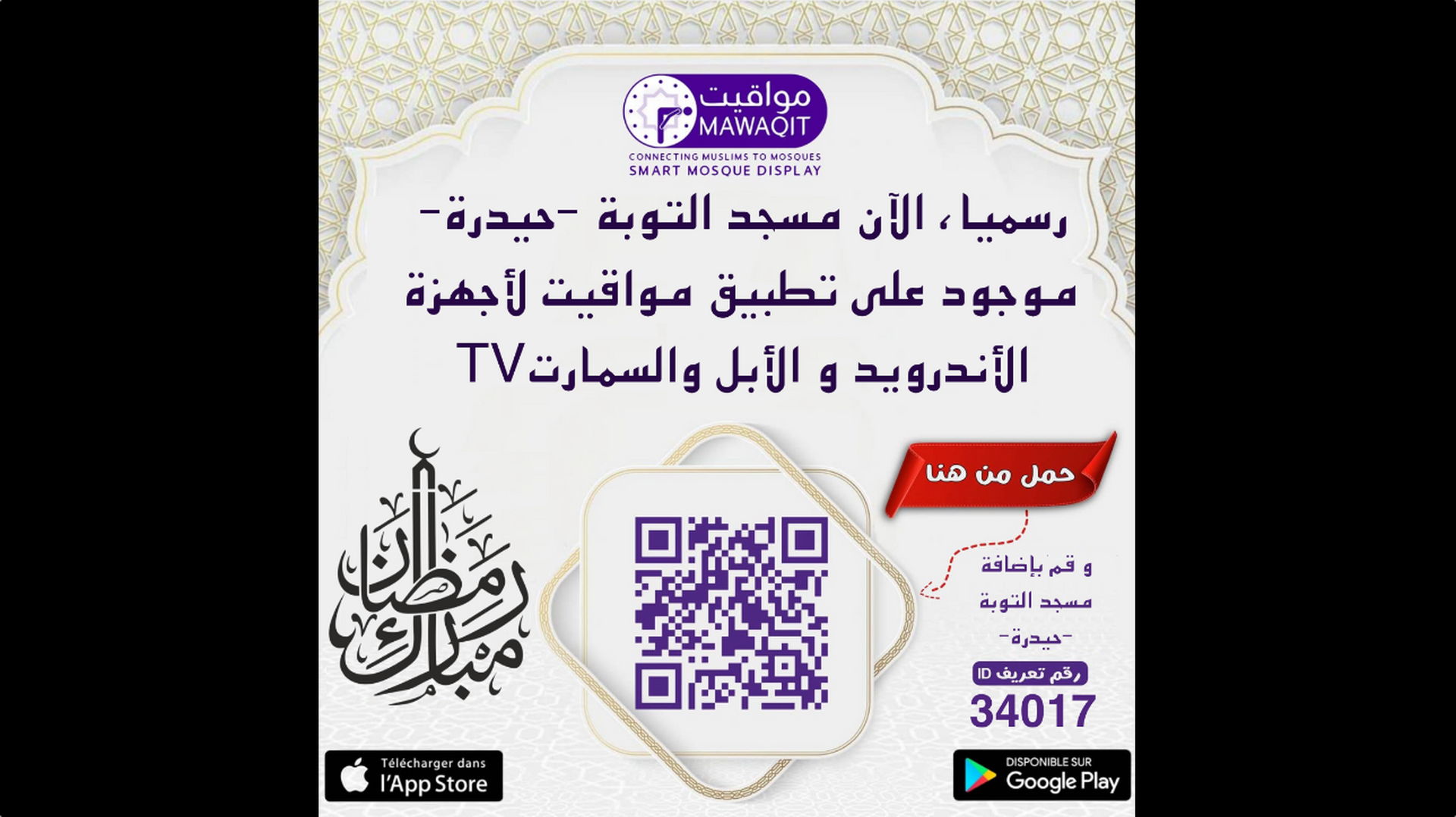 إعلان التطبيق
