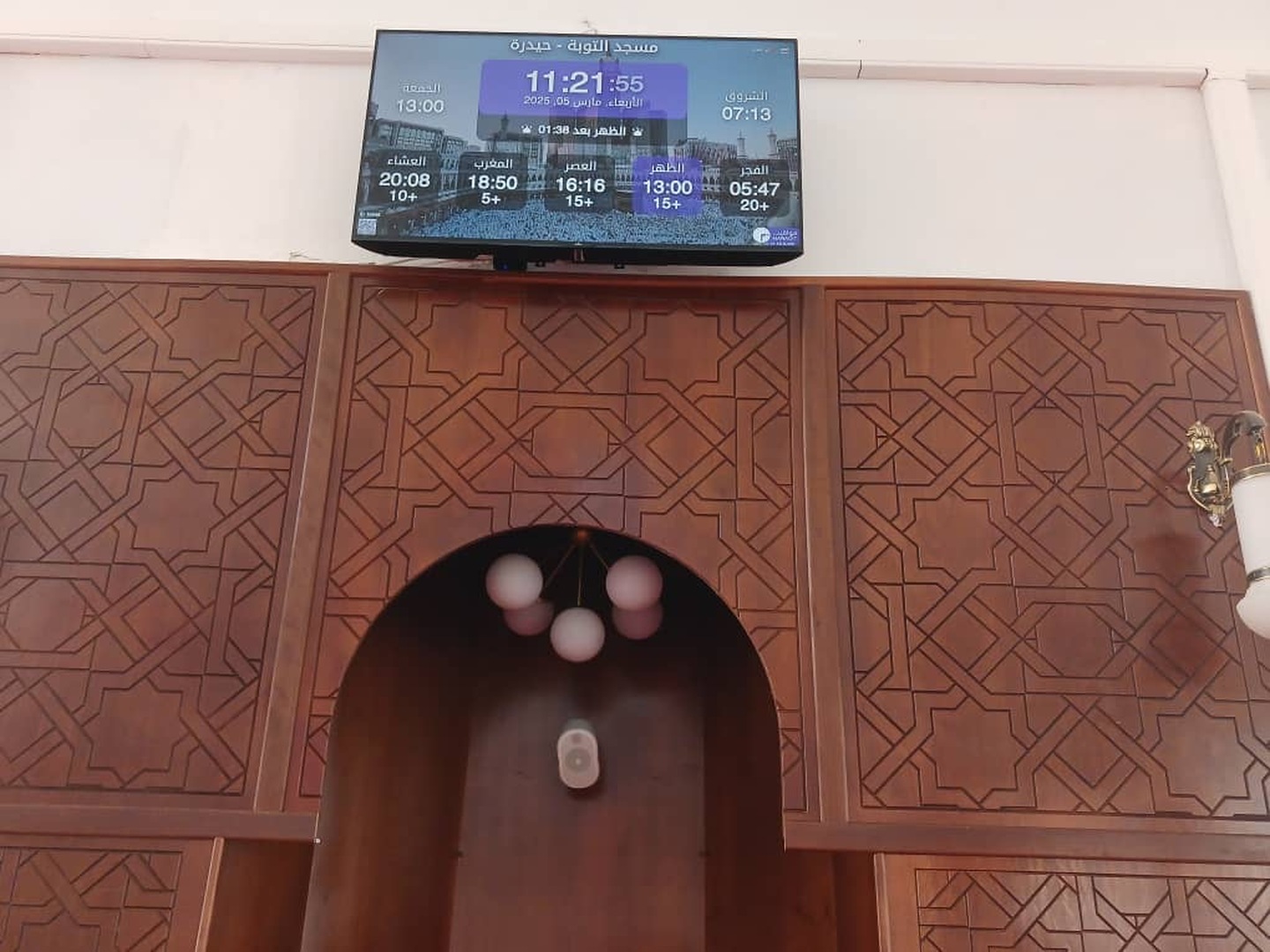 مسجد التوبة - حيدرة