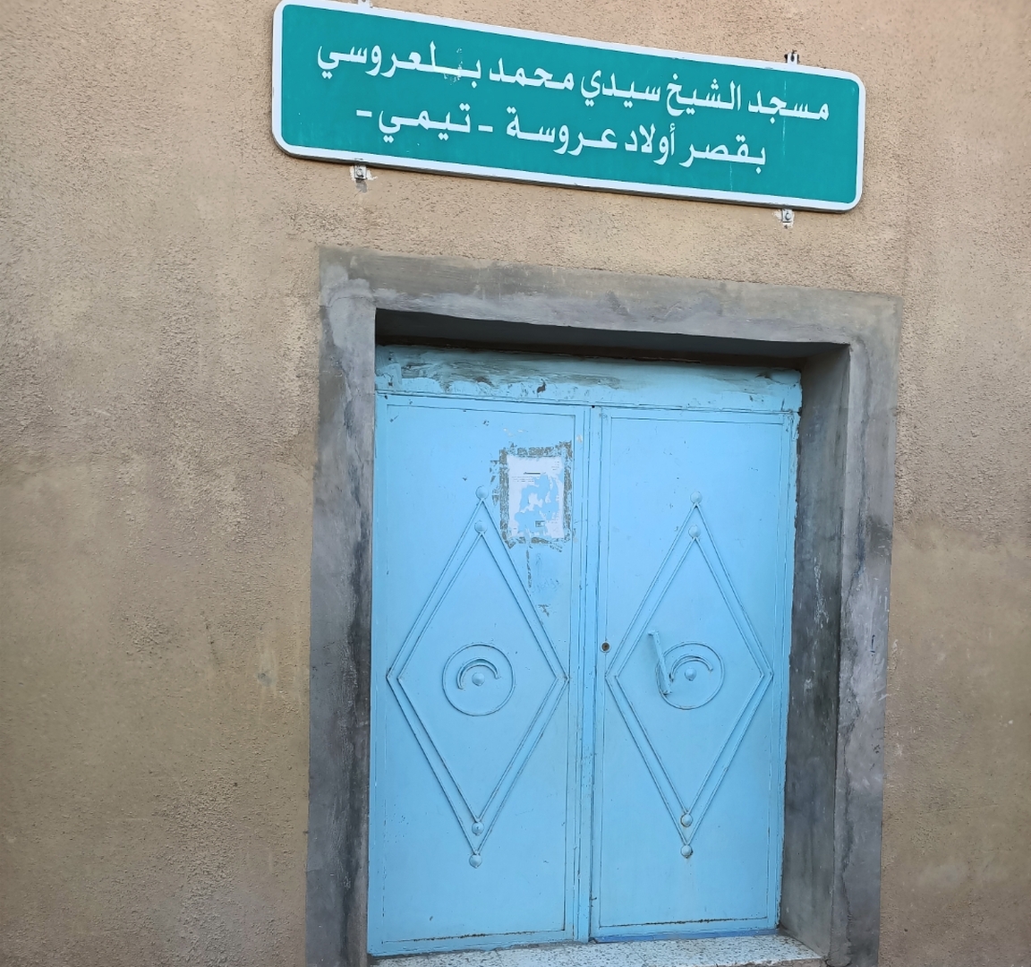 مسجد الشيخ سيدي محمد لعروسي