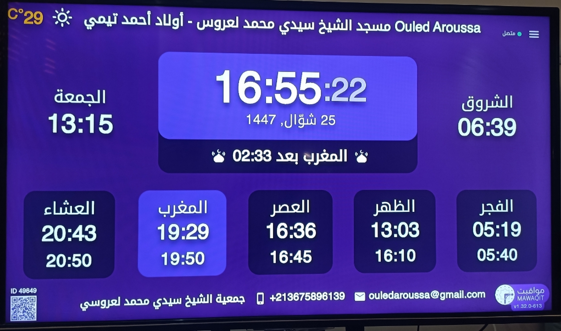 مسجد الشيخ سيدي محمد لعروسي