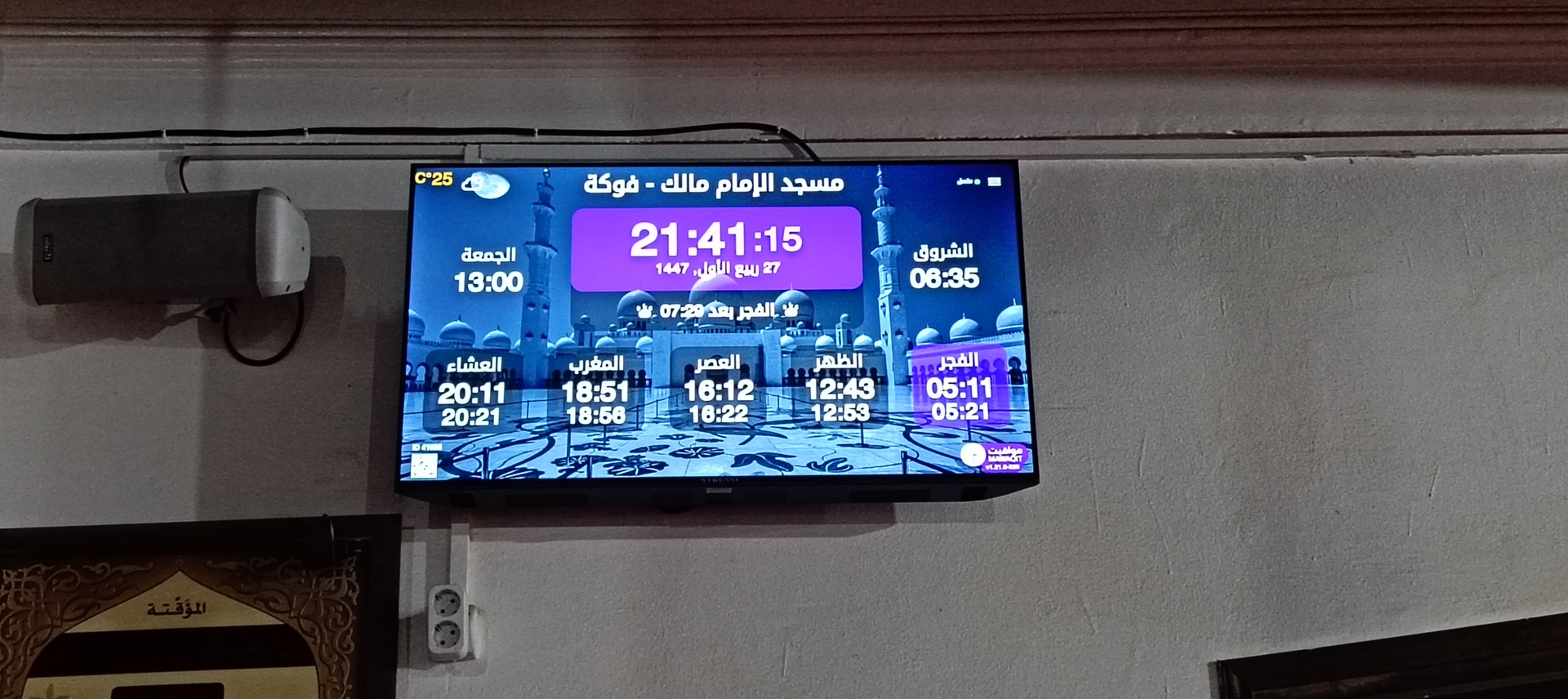 مسجد الإمام مالك