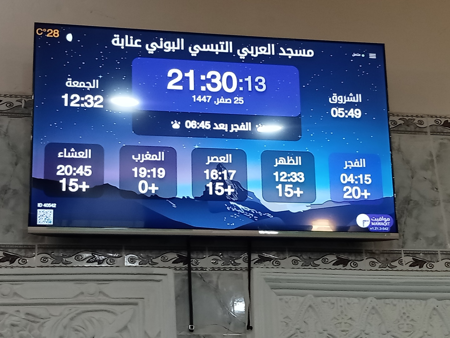 مسجد العربي التبسي البوني عنابة