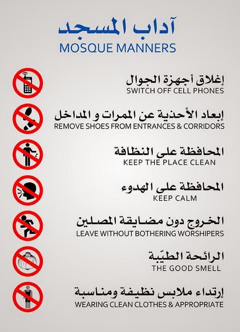 اداب المسجد
