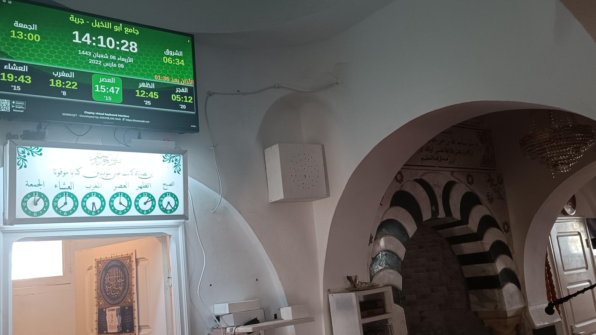 جامع أبو النخيل