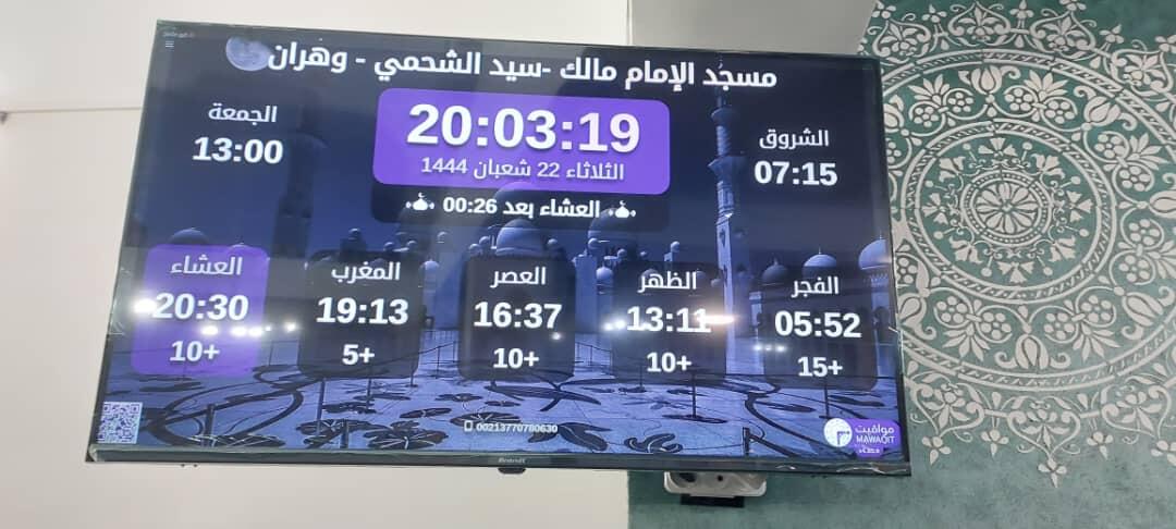 مسجد الإمام مالك -سيد الشحمي