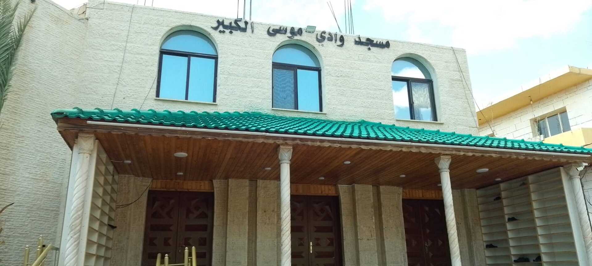 مسجد وادي موسى الكبير