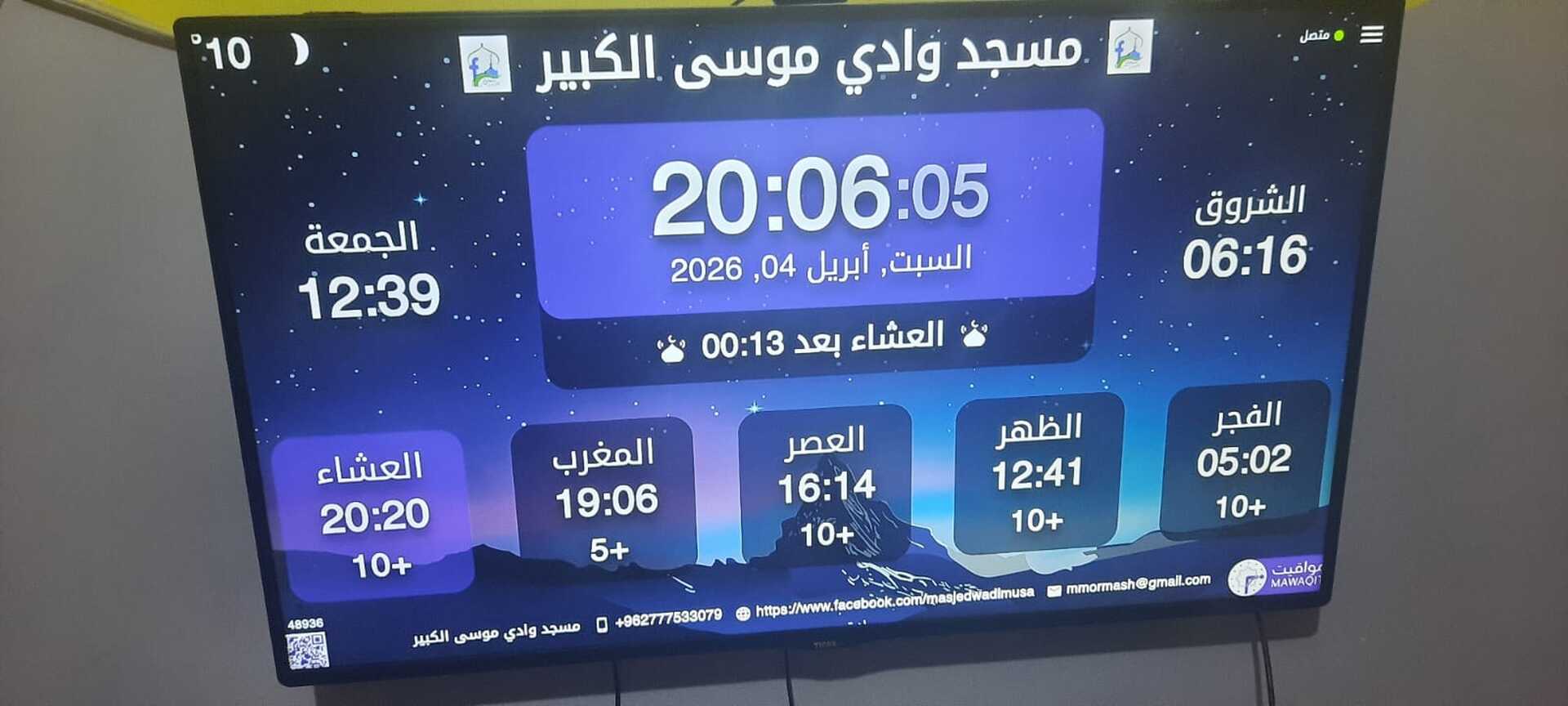 مسجد وادي موسى الكبير