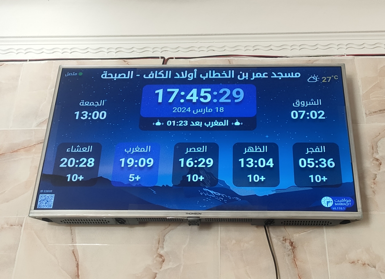 مسجد عمر بن الخطاب أولاد الكاف