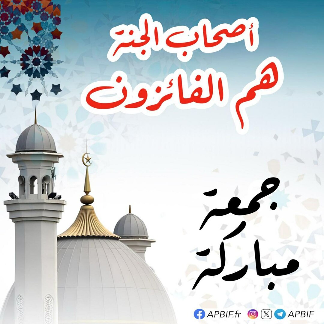 Joumou^ah Moubarakah