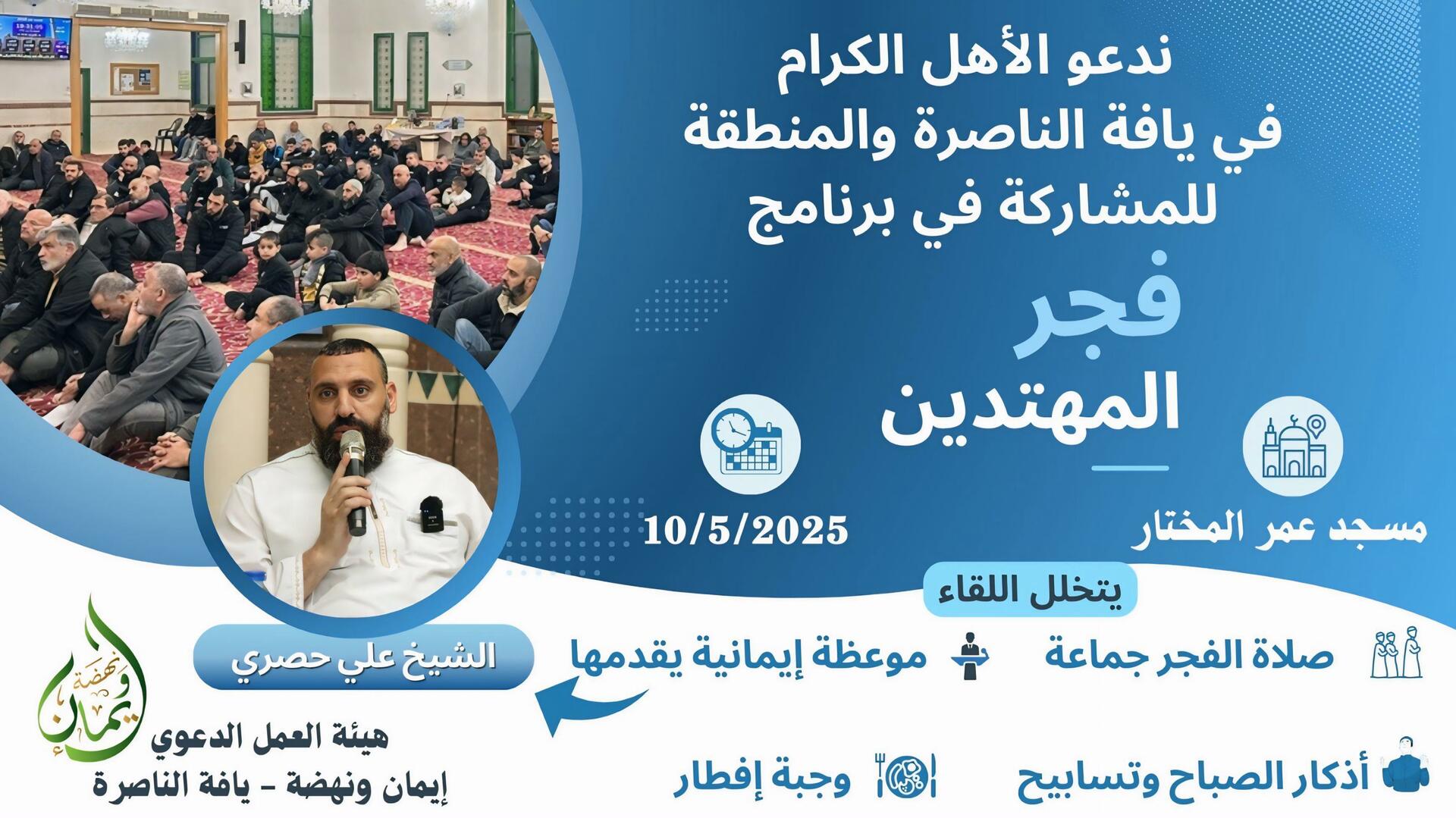 فجر المهتدين