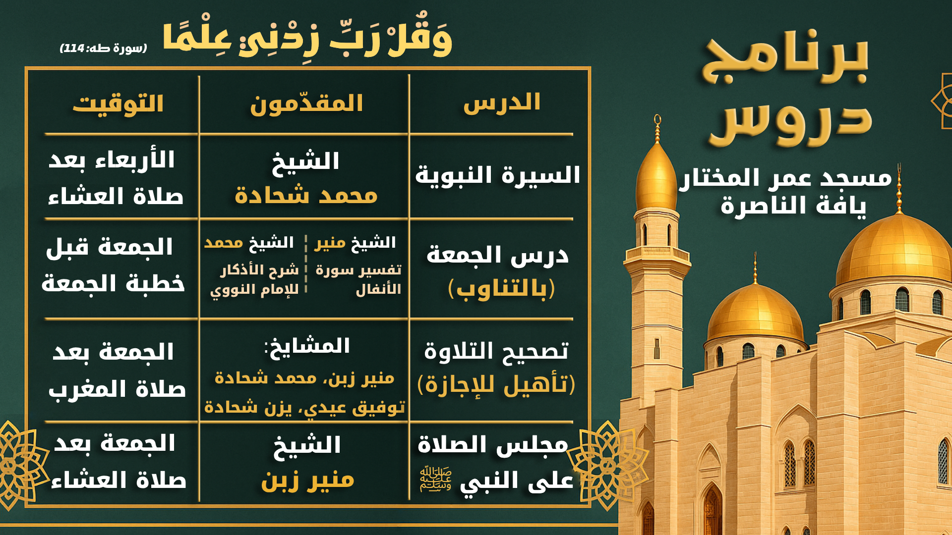 برنامج الدروس