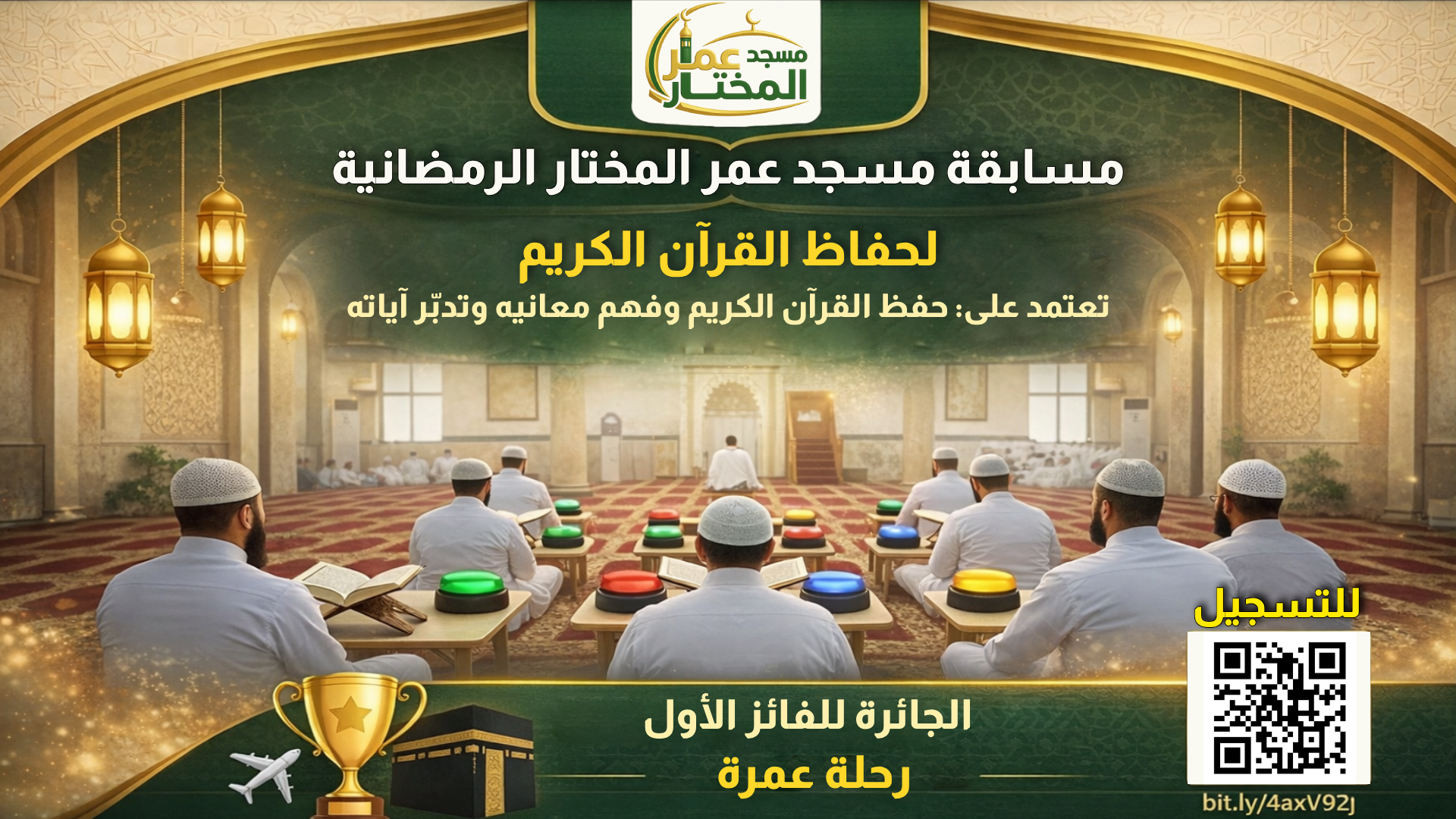 مسابقة رمضان