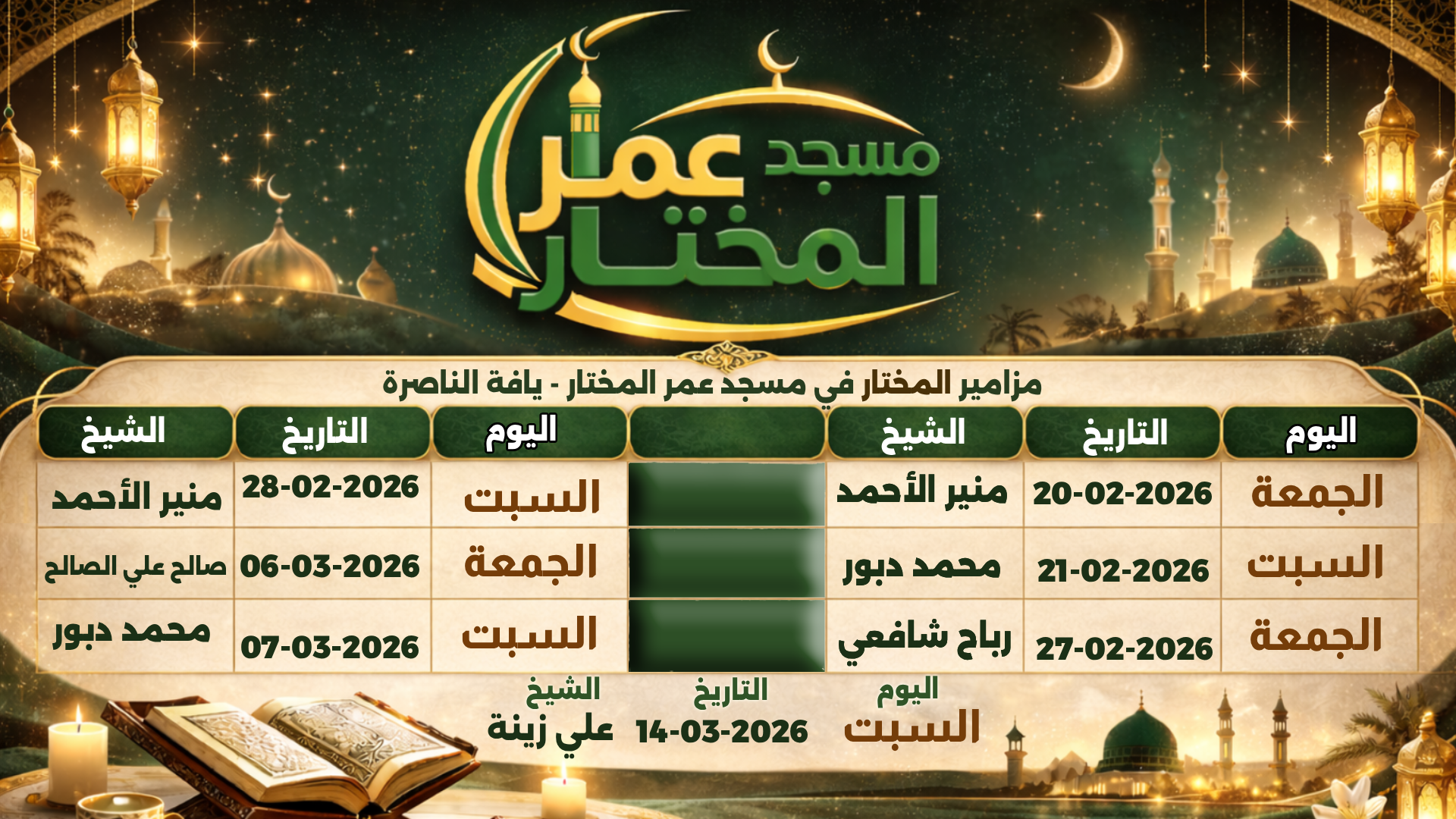 مزامير المختار