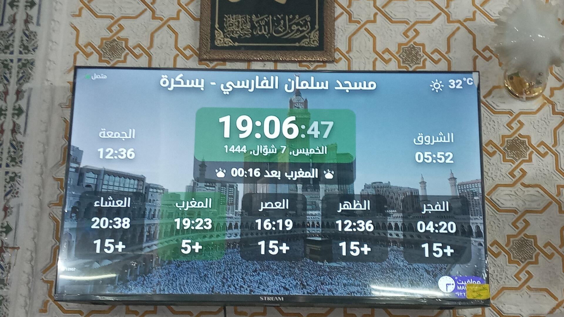 مسجد سلمان الفارسي