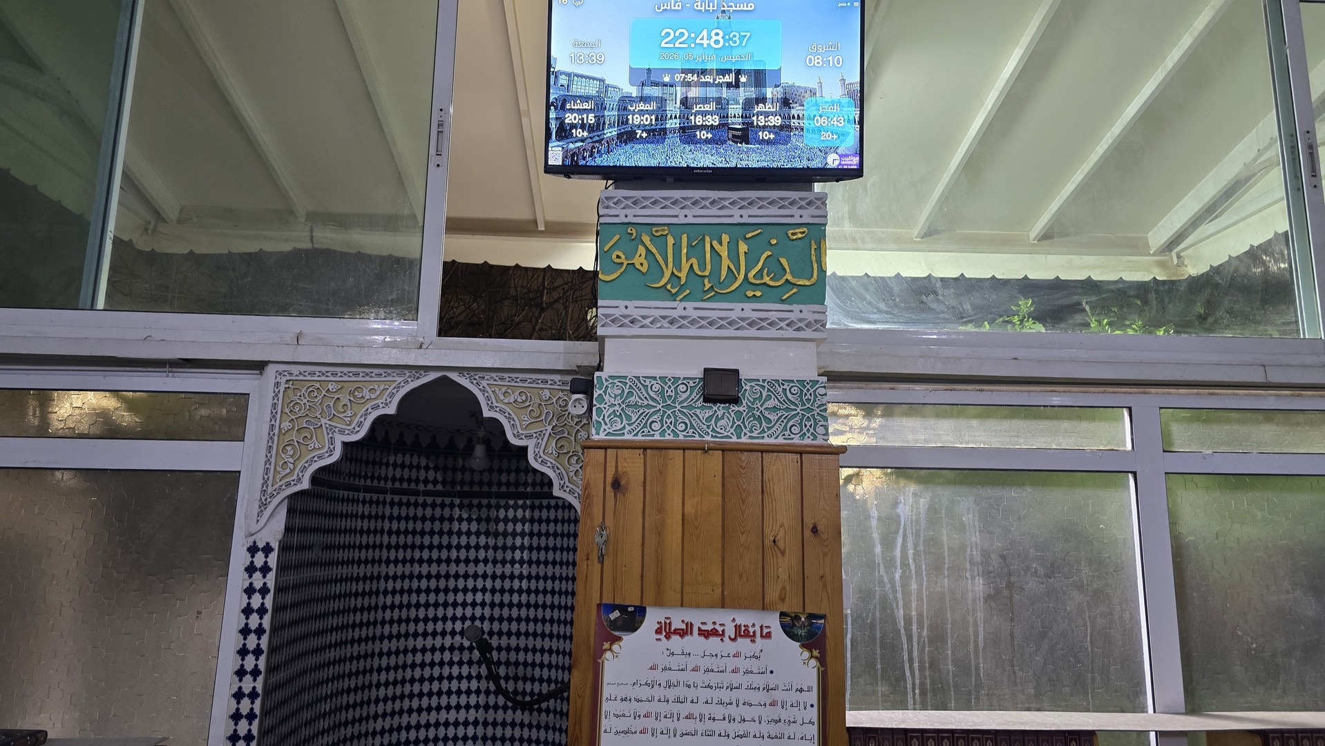 مسجد لبابة - فاس