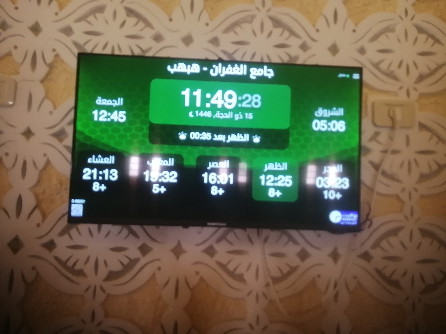 جامع الغفران