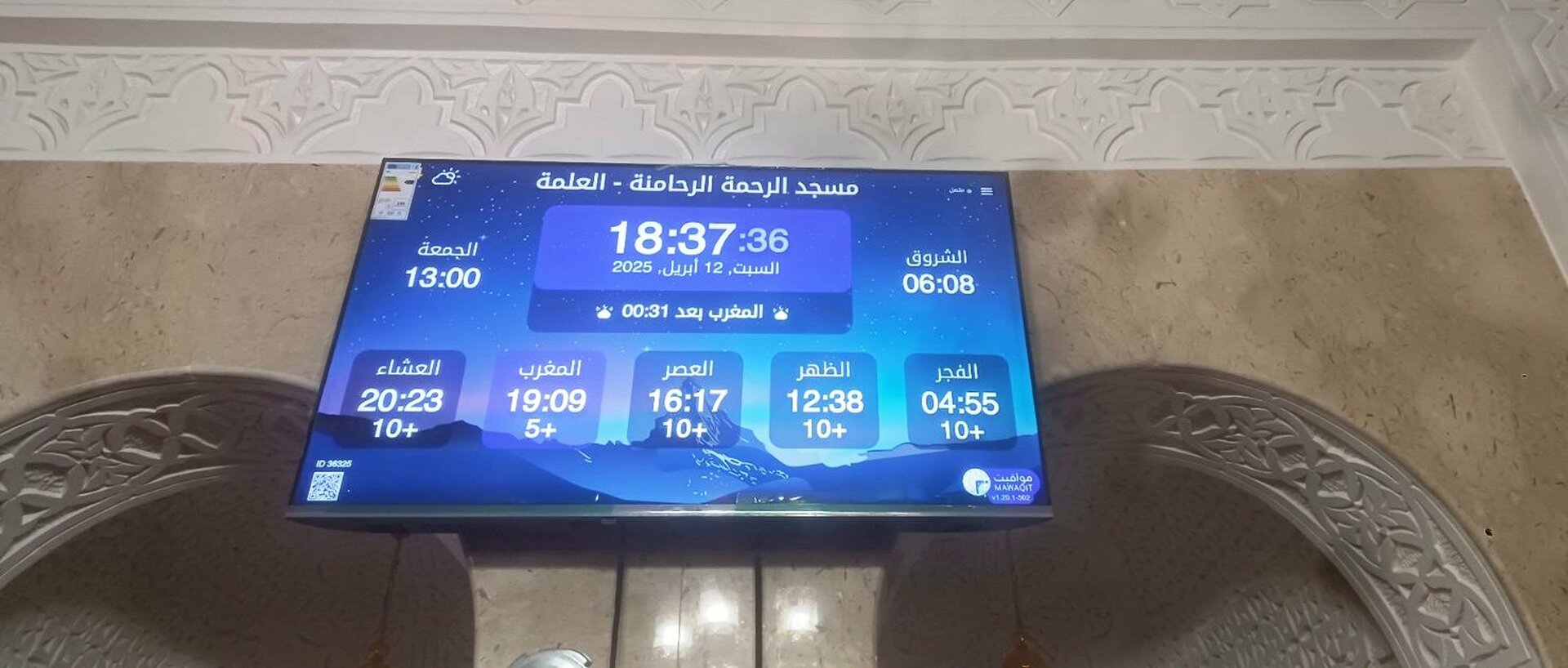 مسجد الرحمة الرحامنة