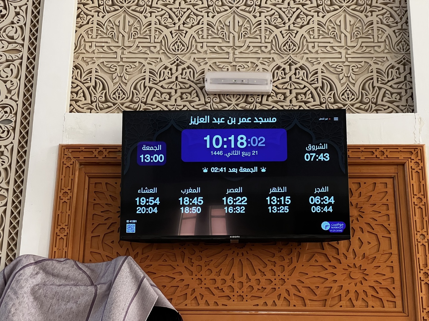 مسجد عمر بن عبد العزيز