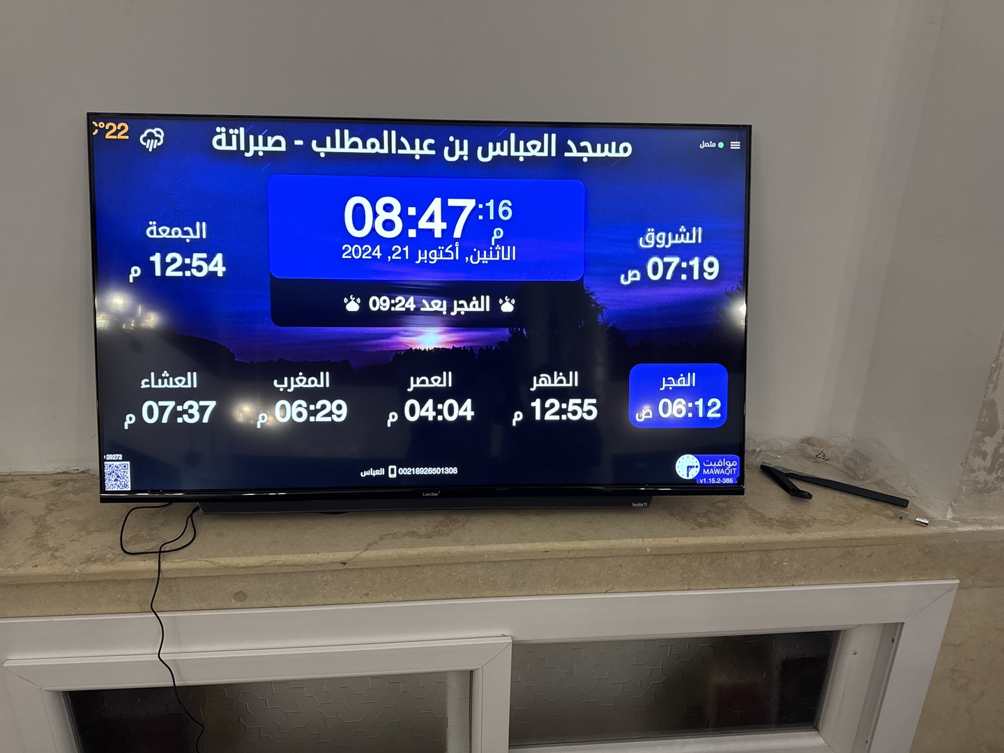 مسجد العباس بن عبدالمطلب