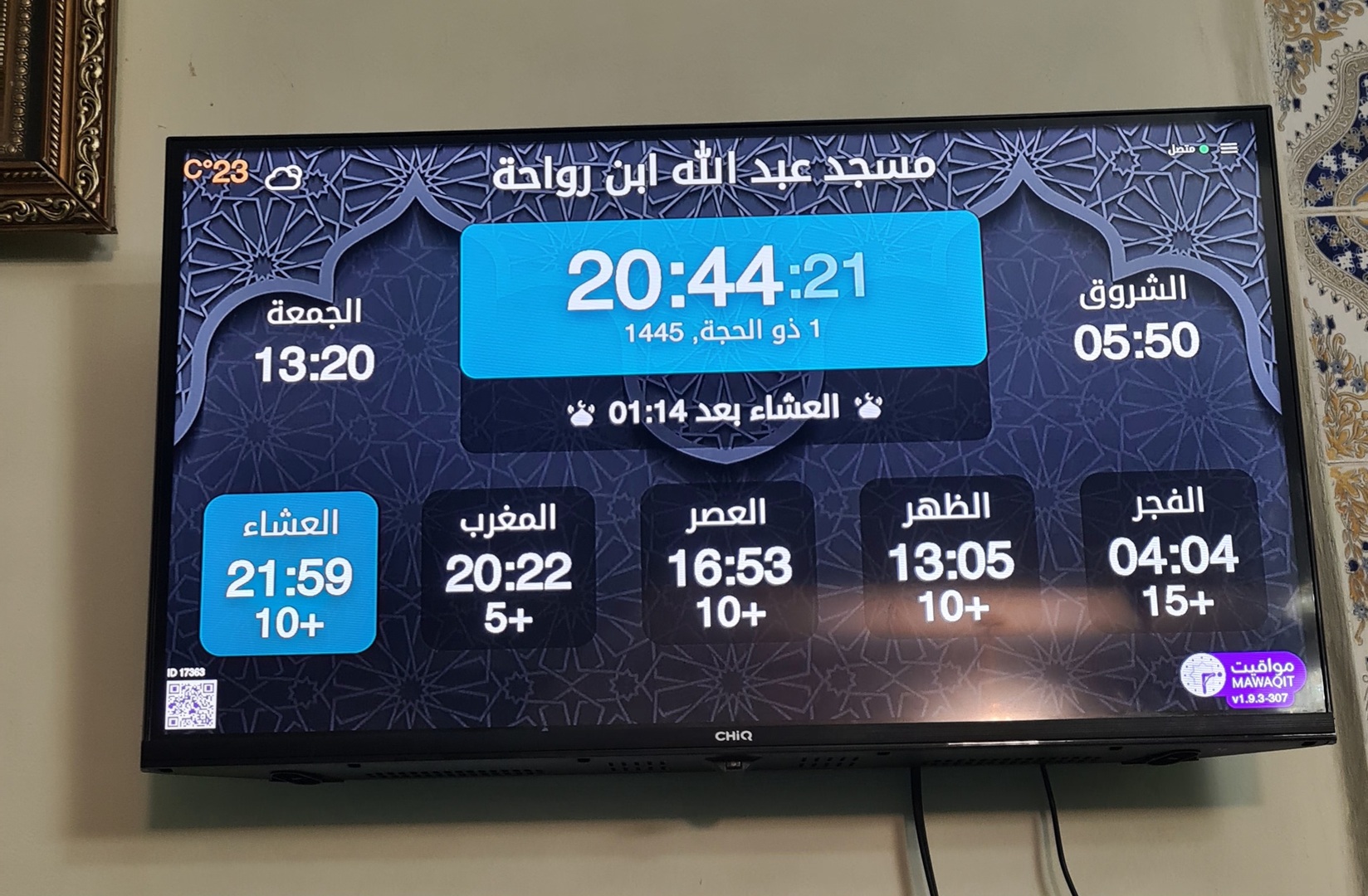 -مسجد عبد الله بن رواحة -بوزجار