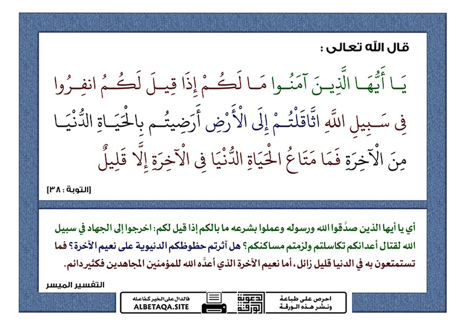 في رحاب آية