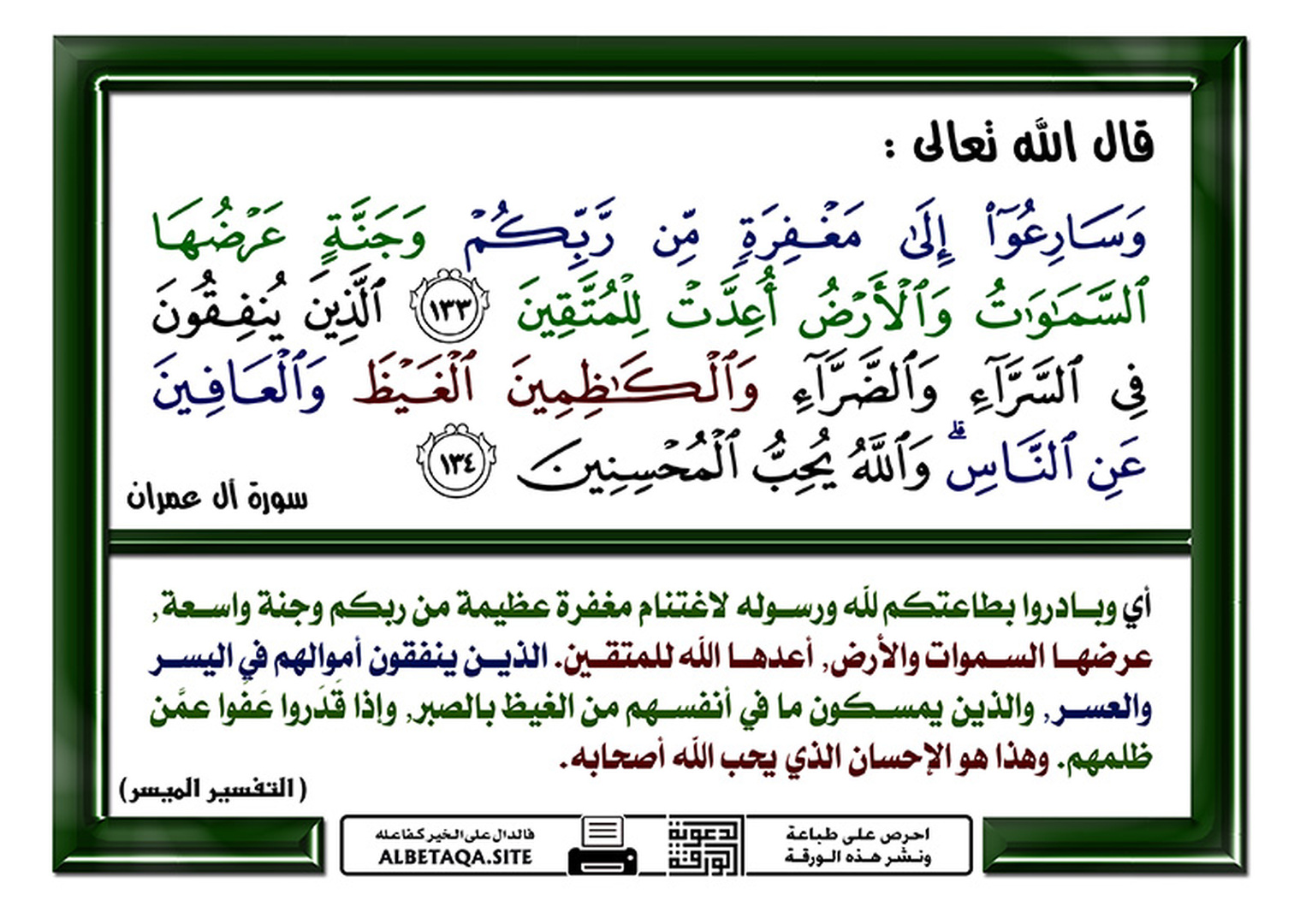 في رحاب آية