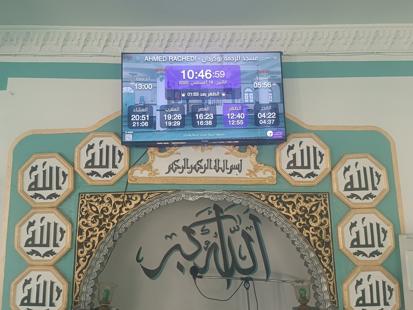 مسجد الرحمة بوكردان