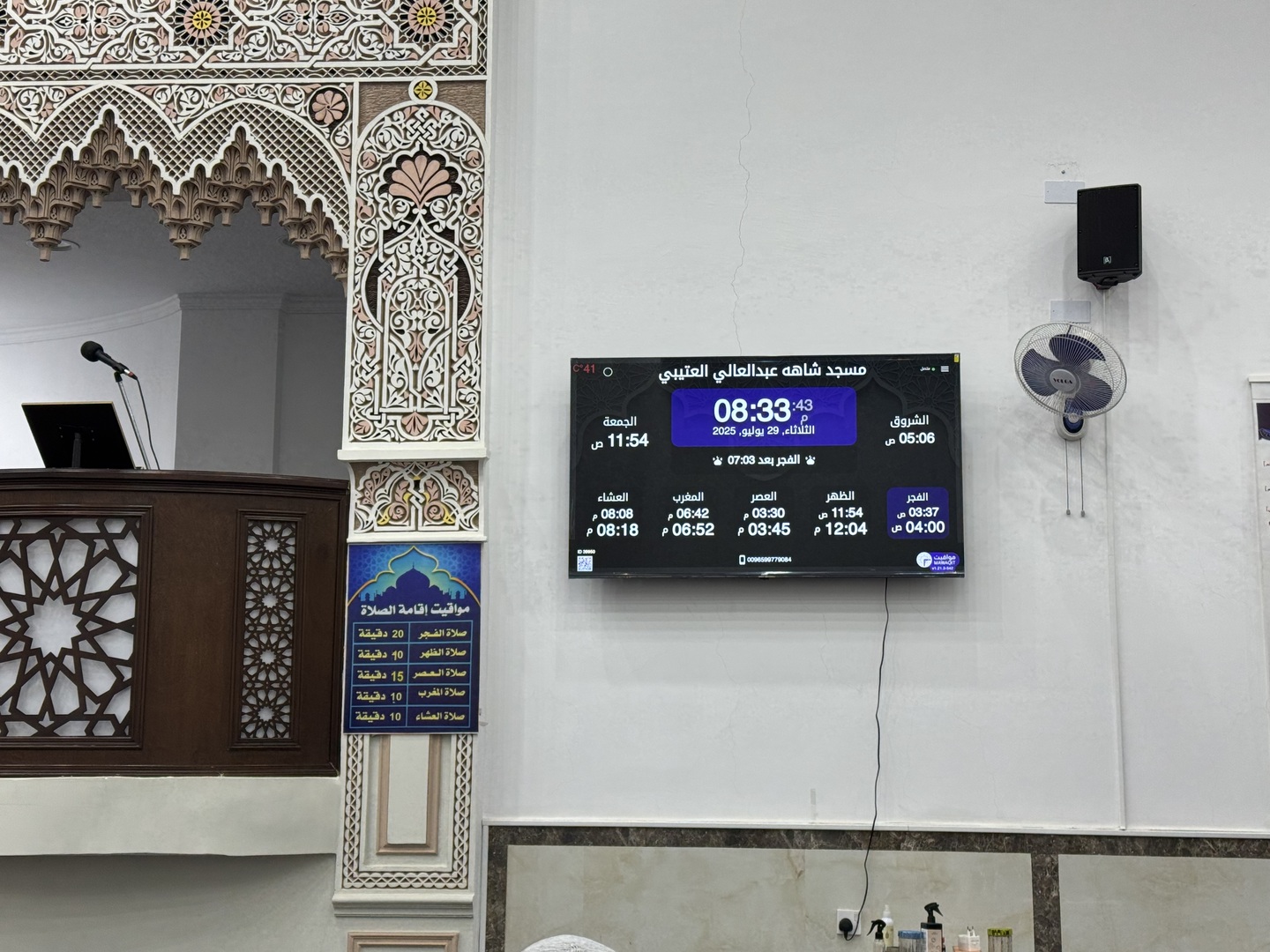 مسجد شاهه عبدالعالي العتيبي