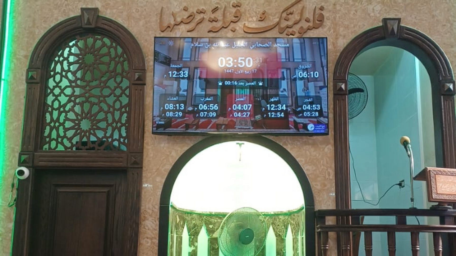 مسجد الصحابي الجليل عبدالله بن سلام