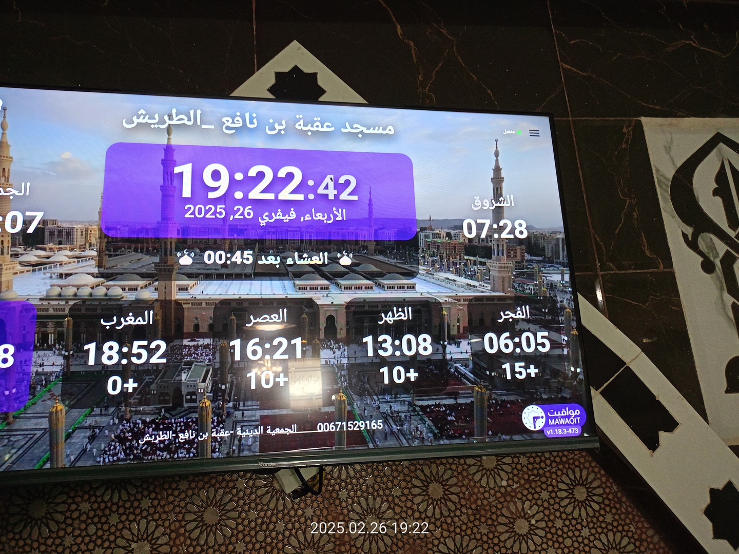 مسجد عقبة بن نافع _الطريش