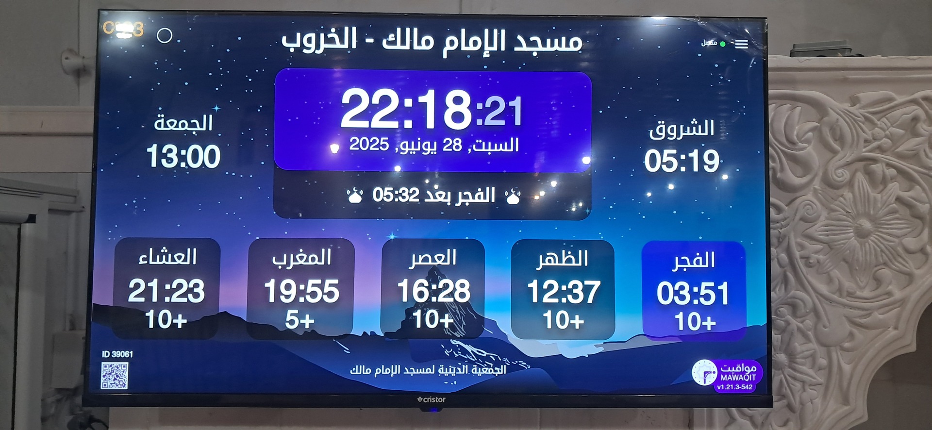 مسجد الإمام مالك