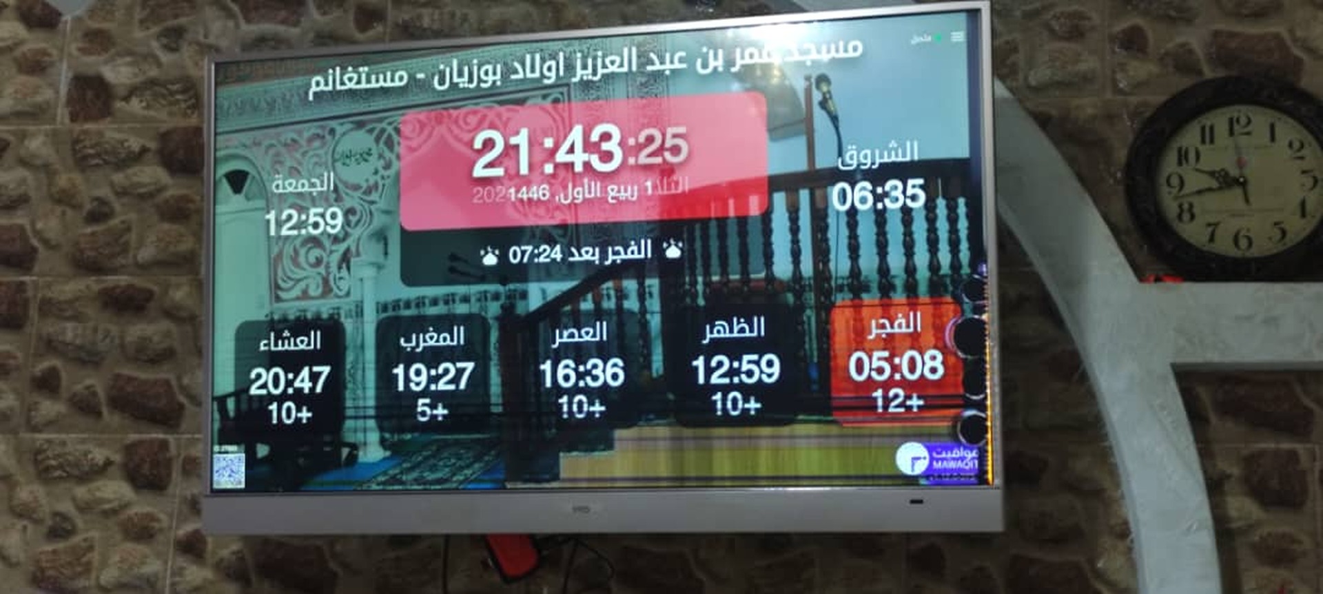 مسجد عمر بن عبد العزيز أولاد بوزيان