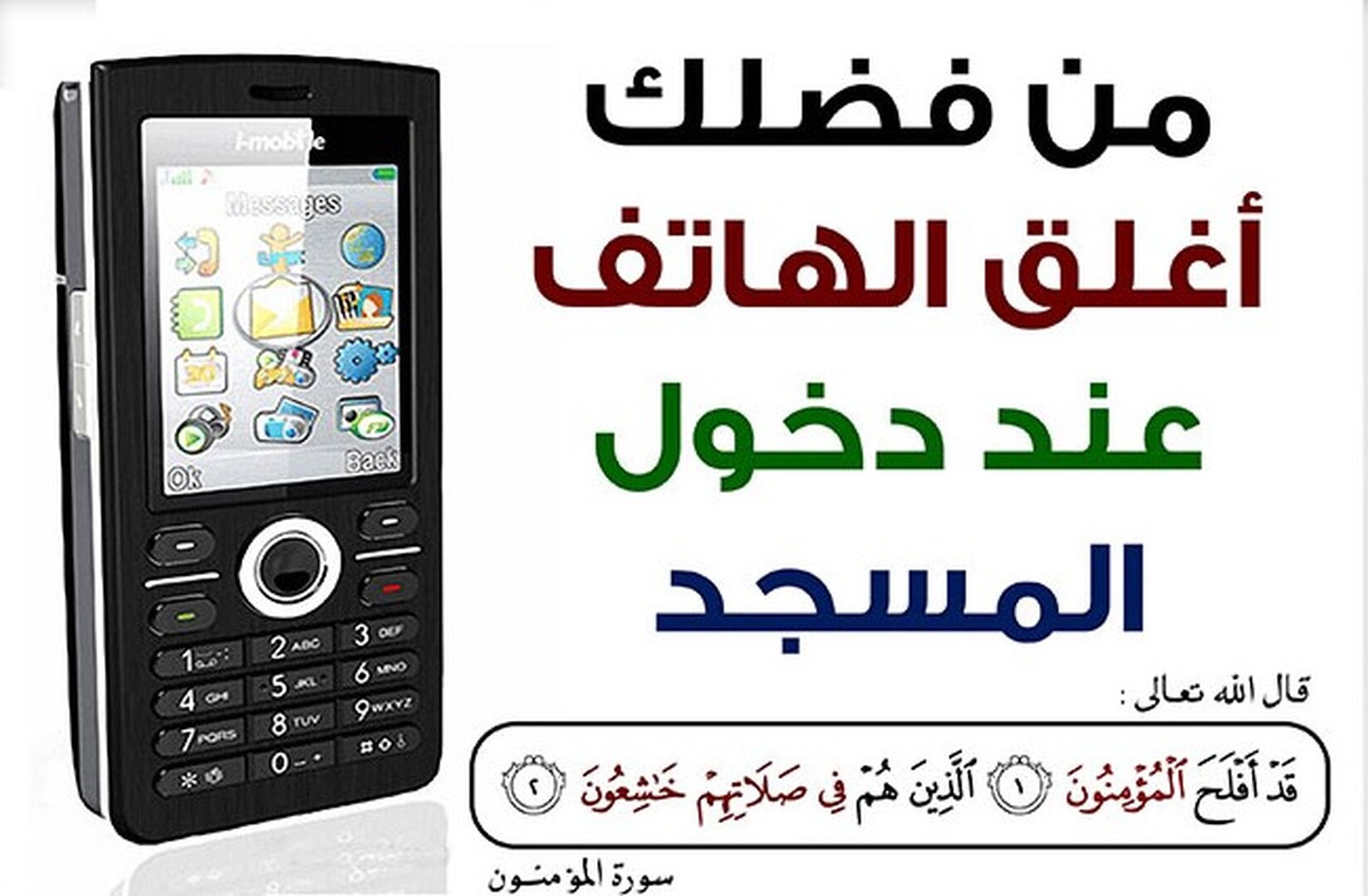 اغلق الهاتف