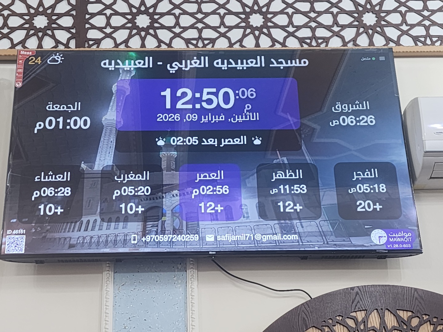 مسجد العبيديه الغربي