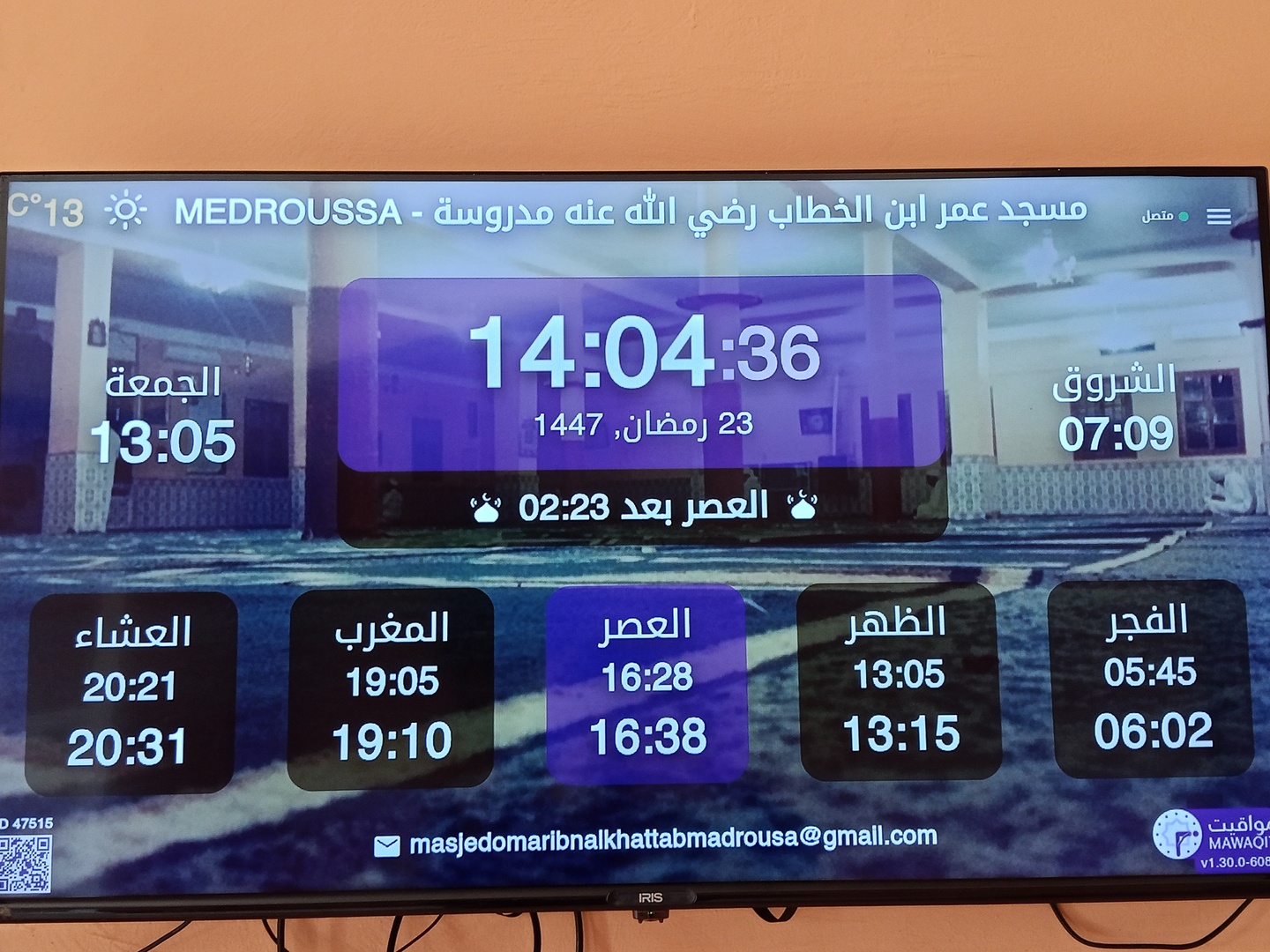 مسجد عمر ابن الخطاب رضي الله عنه مدروسة