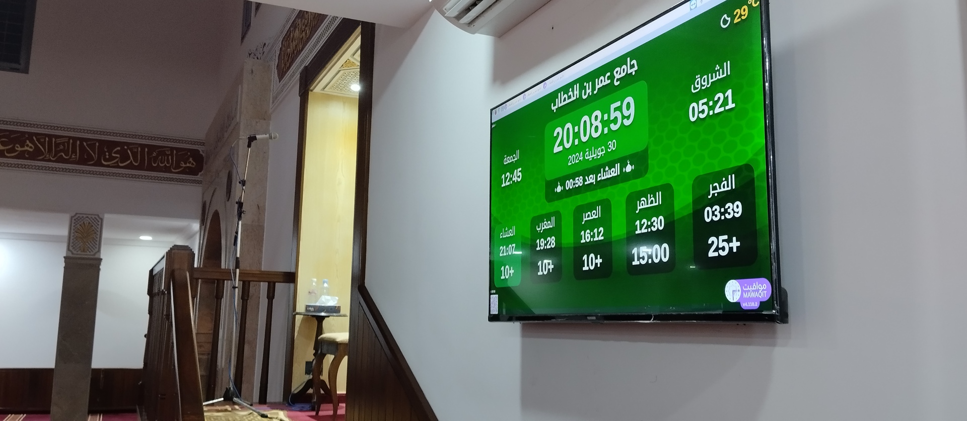 جامع عمر بن الخطاب