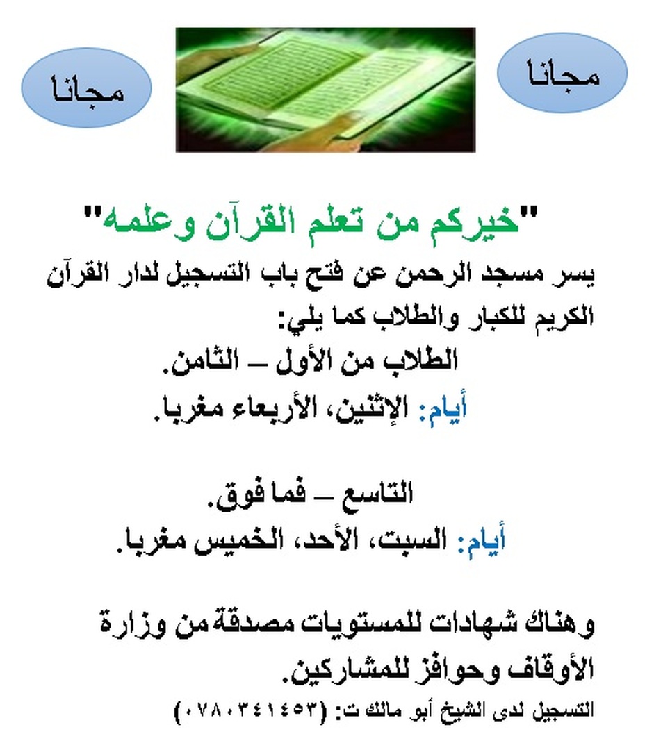 تعليم قرآن