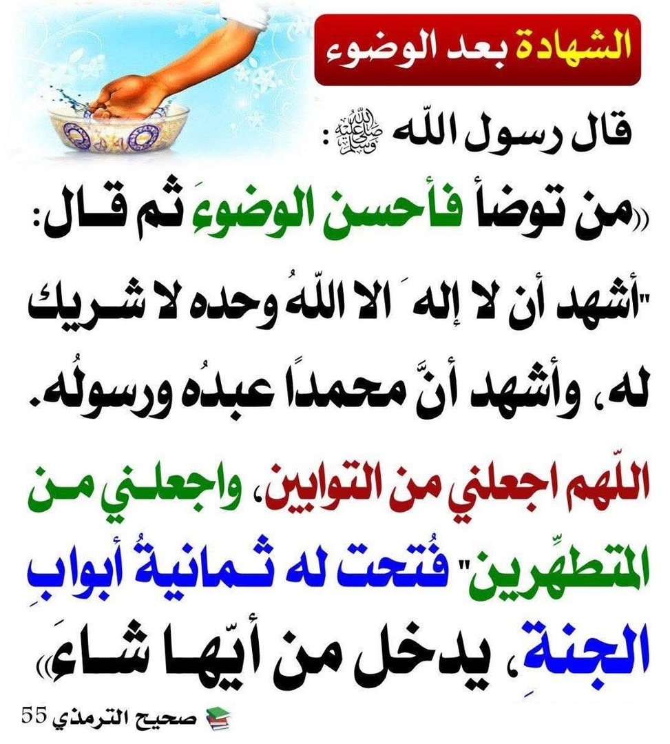 الشهادة بعد الوضوء