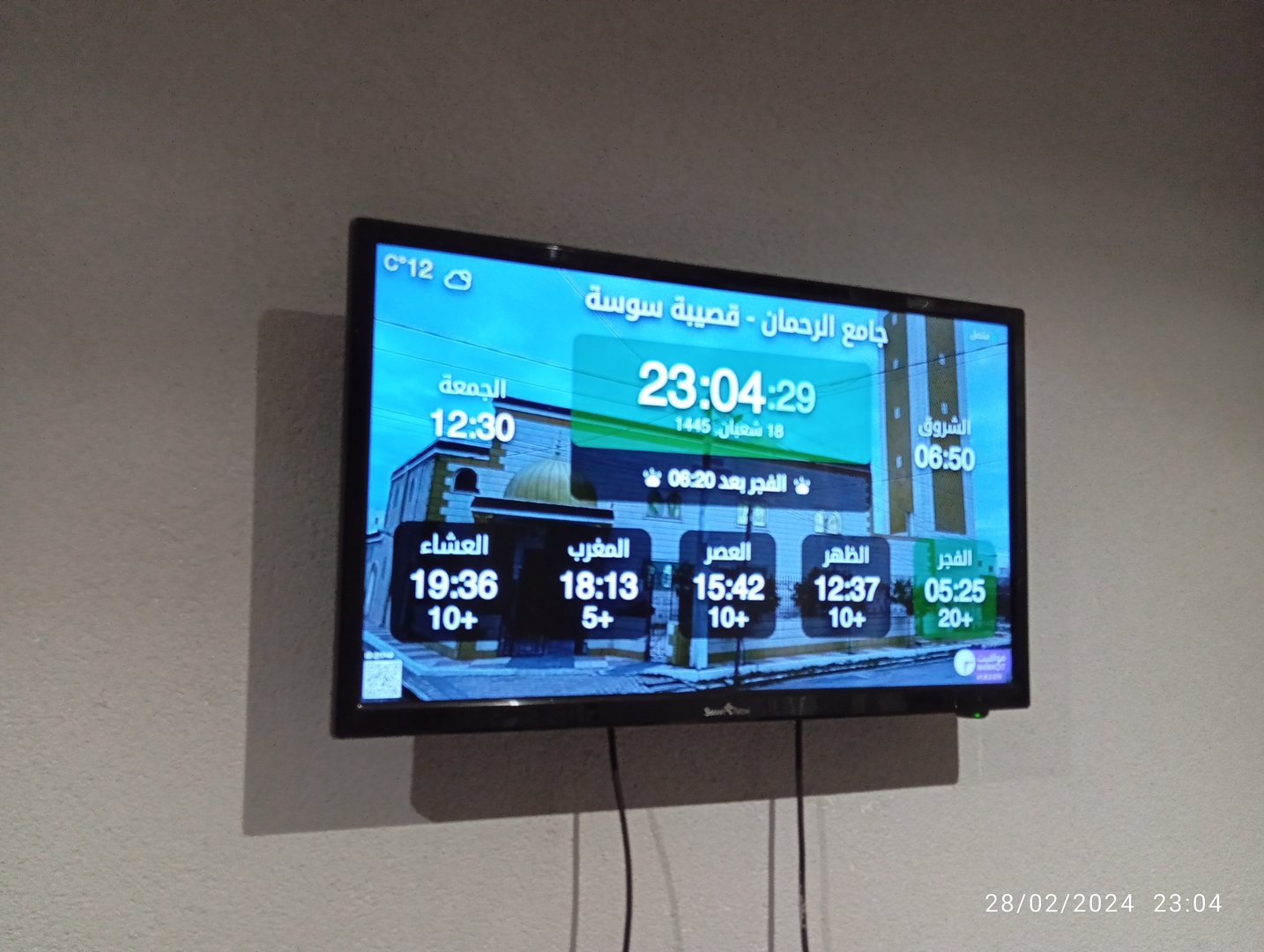 جامع الرحمان