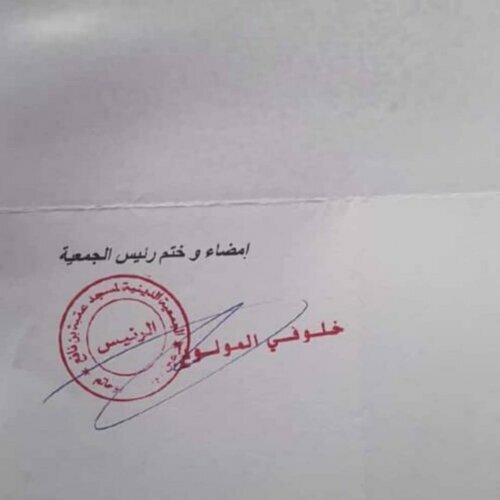 مسجد عقبة بن نافع - ميلة