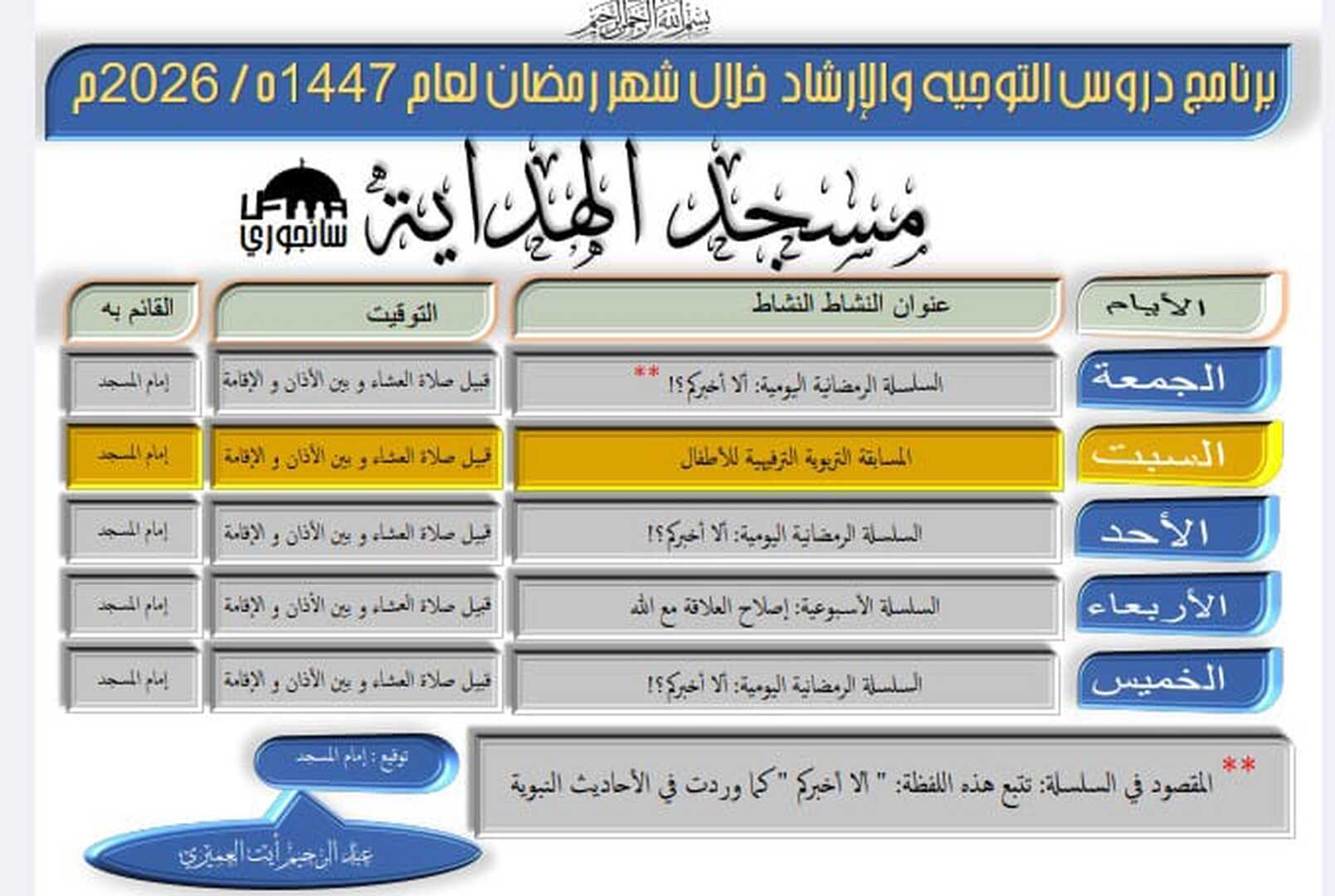برنامج رمضان 1447 -  2026