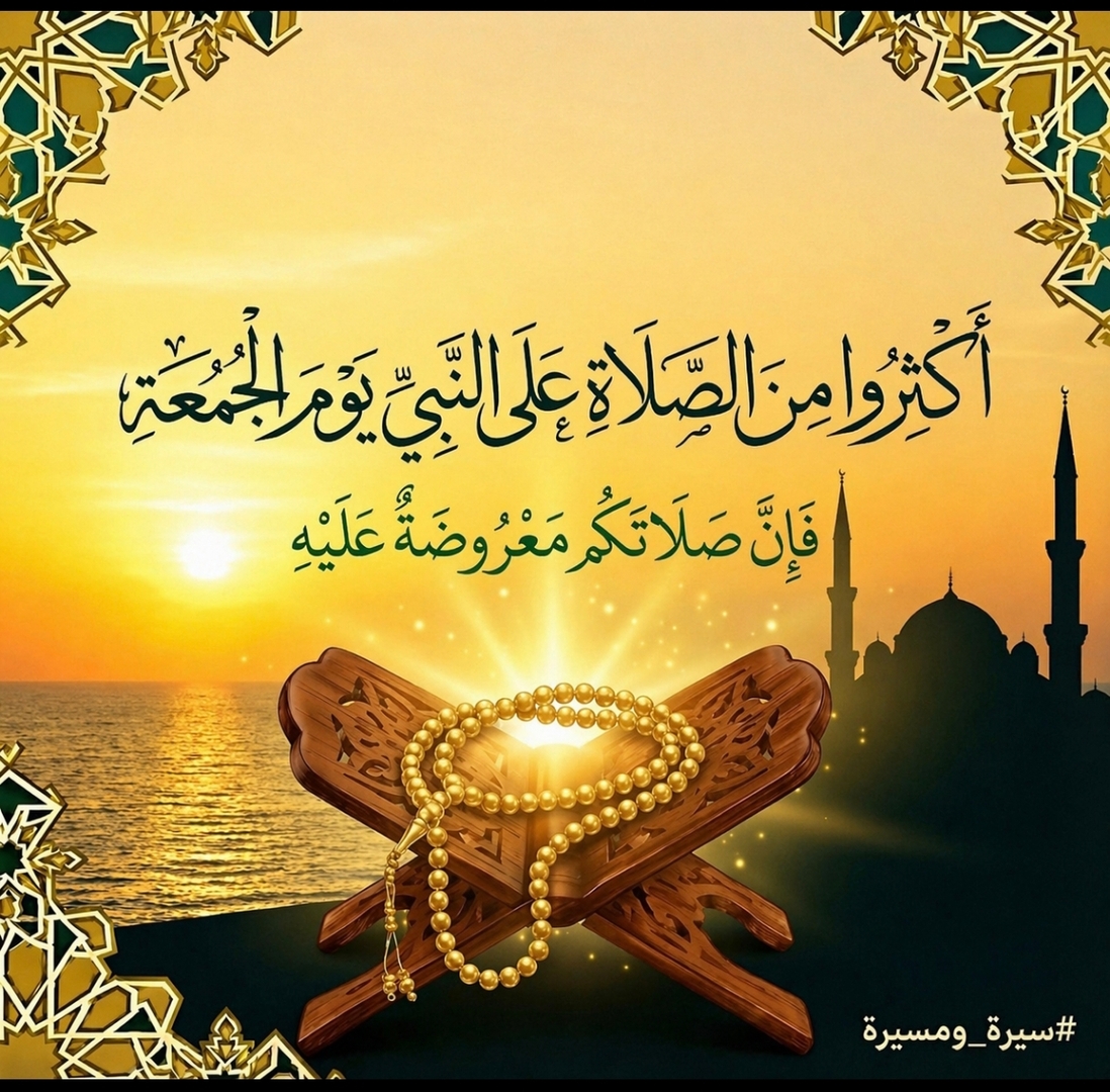 صل على رسول الله