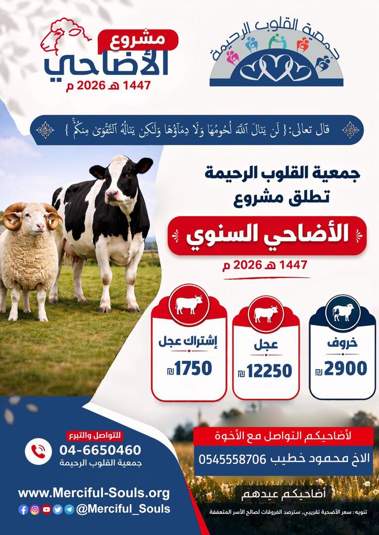 اضحية تبرع