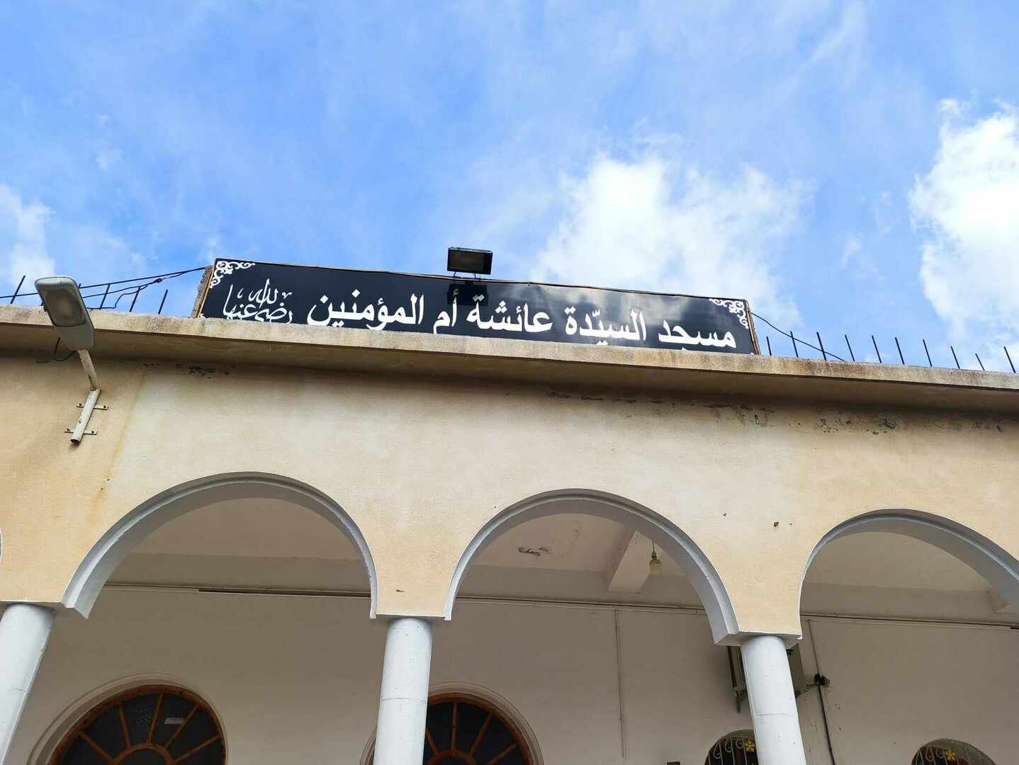 مسجد عائشة ام المؤمنين