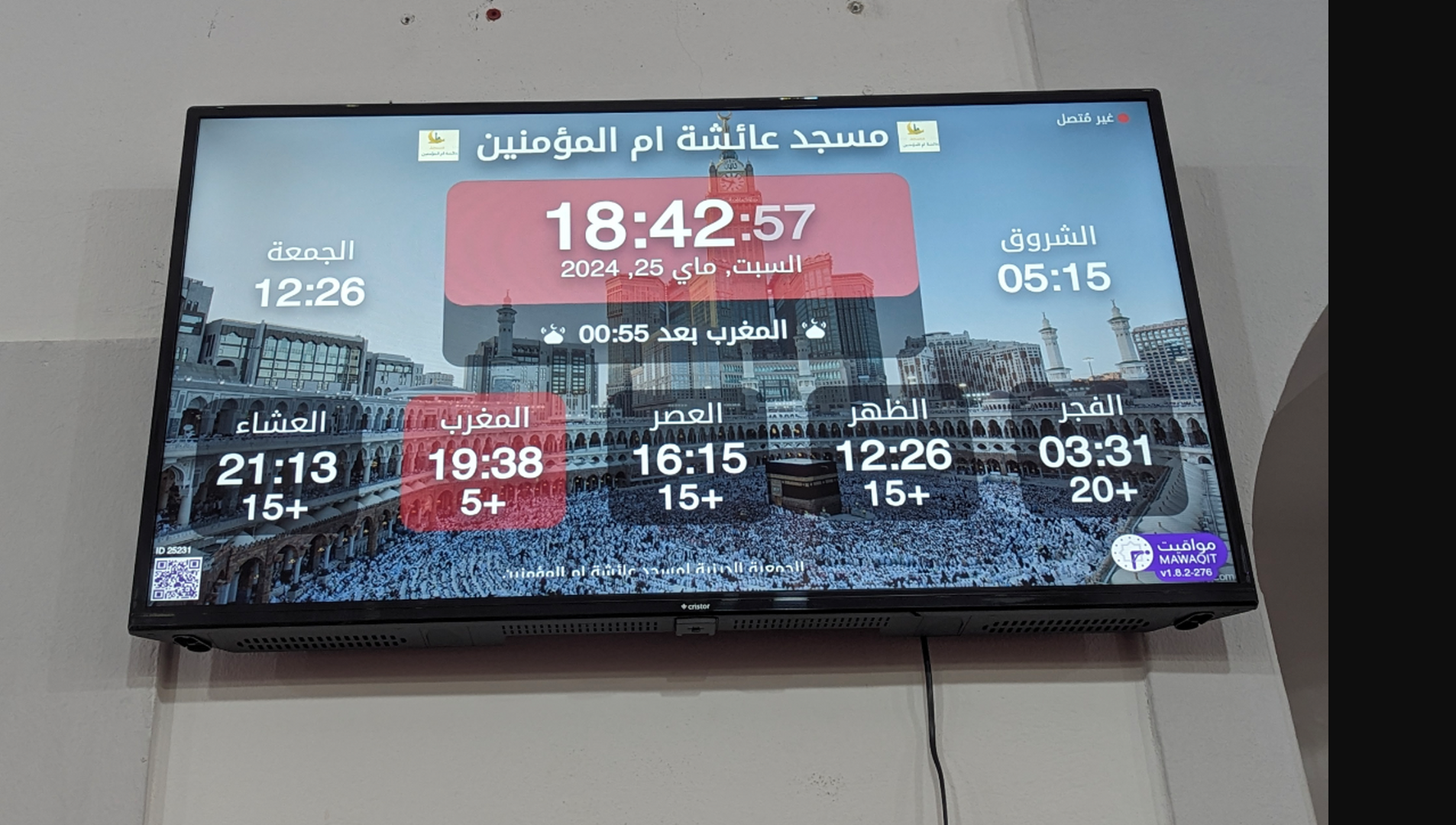 مسجد عائشة ام المؤمنين