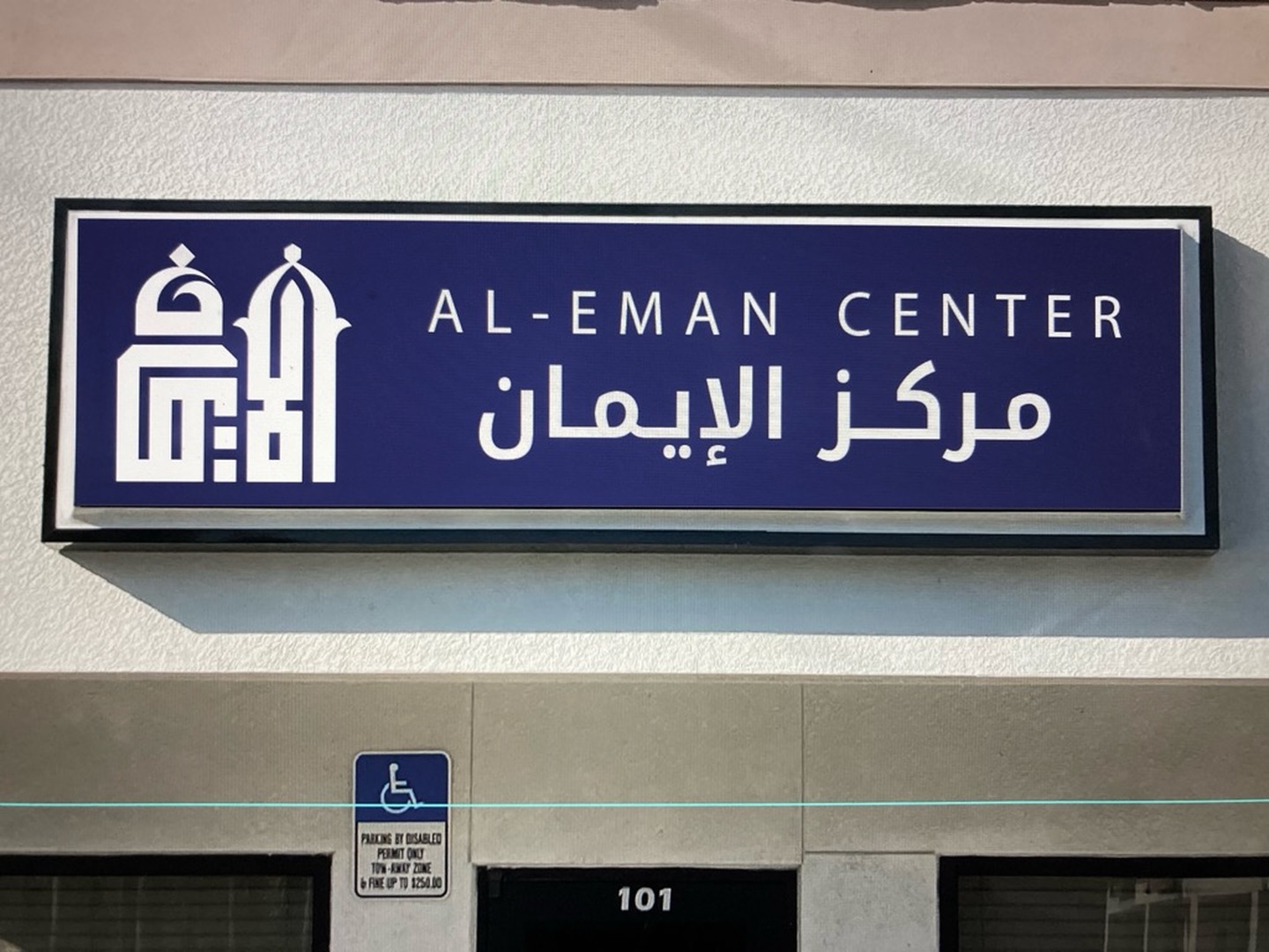 AL - Eman Center || مركز الإيمان